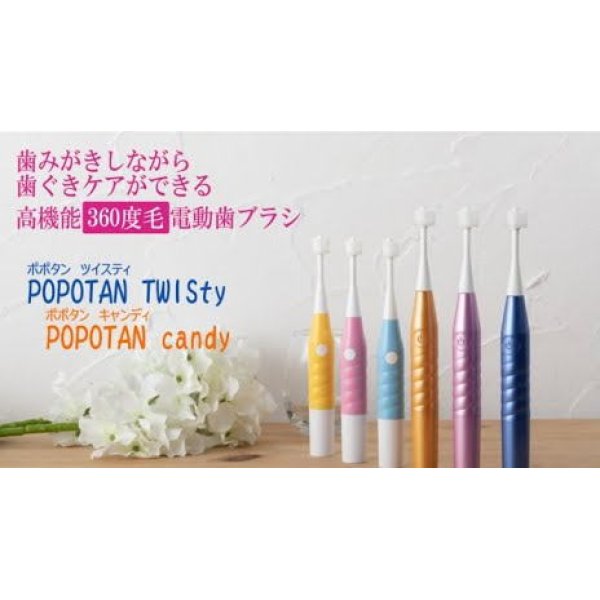 画像2: POPOTAN candy キッズ用(ポポタンキャンディ)電動歯ブラシ (2)